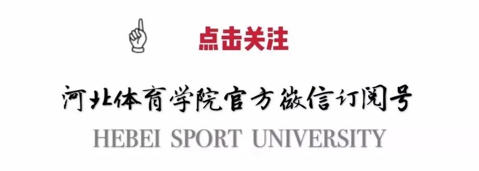 我们这十年 ｜ 凝心聚力谋发展 文艺铸魂育新人——成长中的体育艺术系