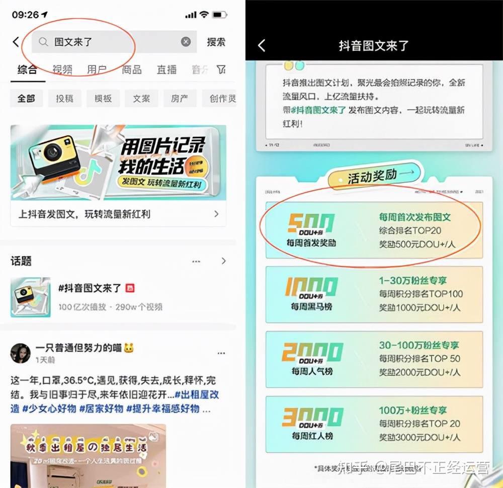 抖音上线图文功能，普通人应该这样玩