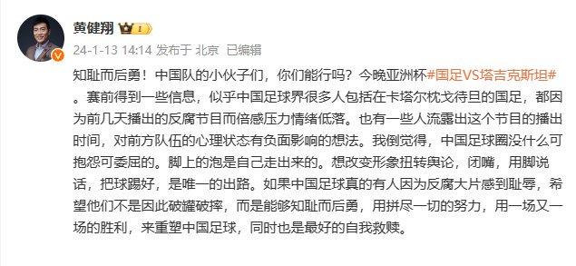 黄健翔：中国足球想扭转形象把球踢好是唯一的出路