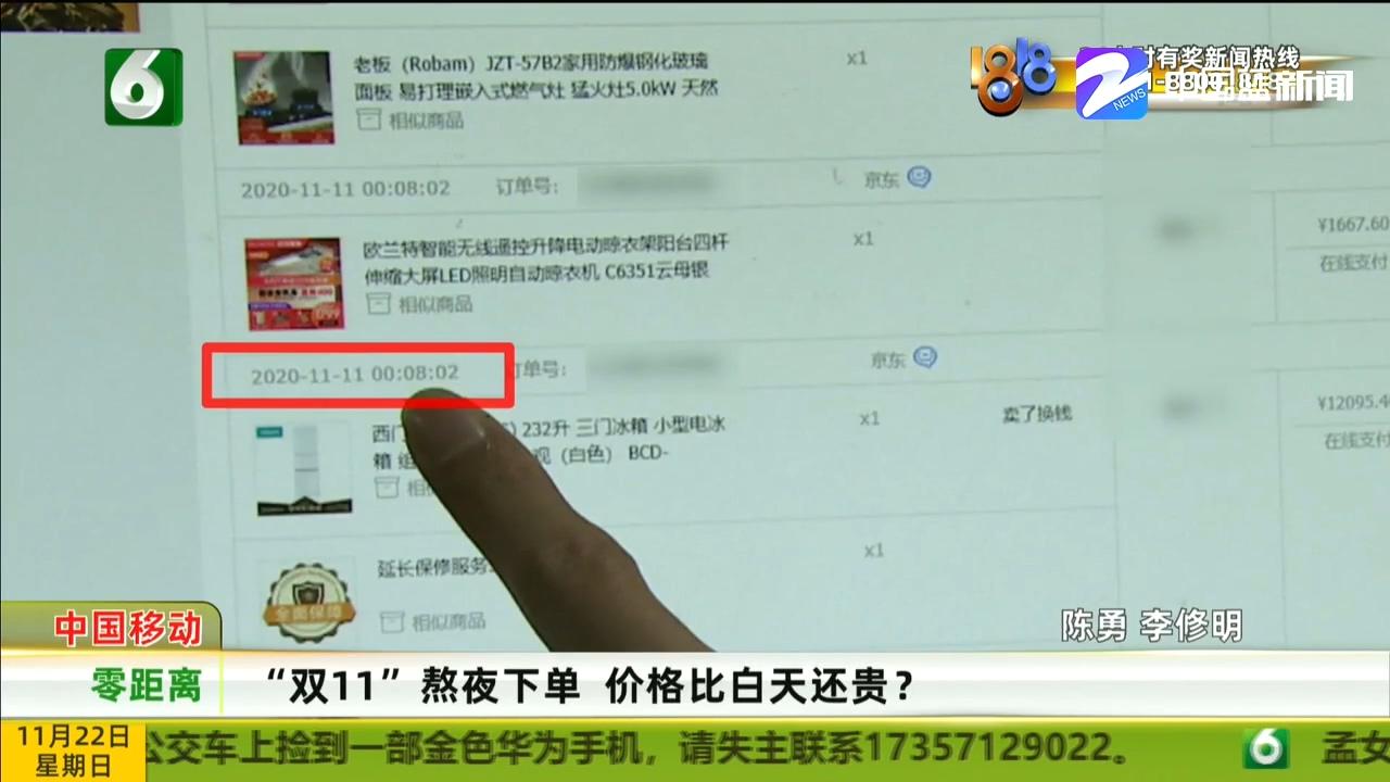 “双11”熬夜下单 价格比白天还贵？消费者拿出订单做对比